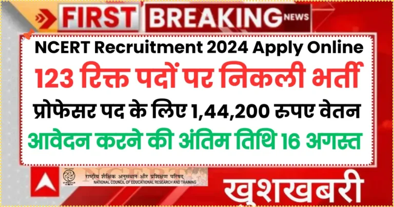 NCERT Recruitment 2024 Apply Online: 123 पदों के लिए एनसीईआरटी में निकली बंपर भर्ती