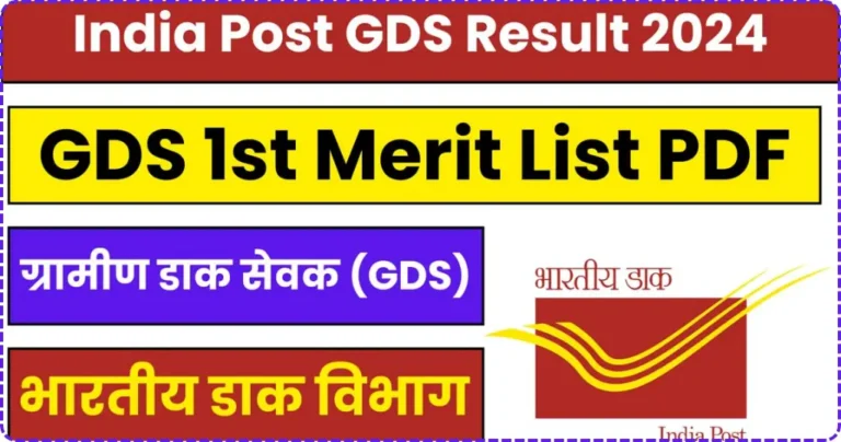 GDS 2024 Result Date