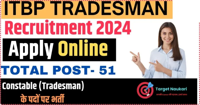 ITBP Tradesman Recruitment 2024: Paramedical की Notification जारी, Last Date 18 अगस्त